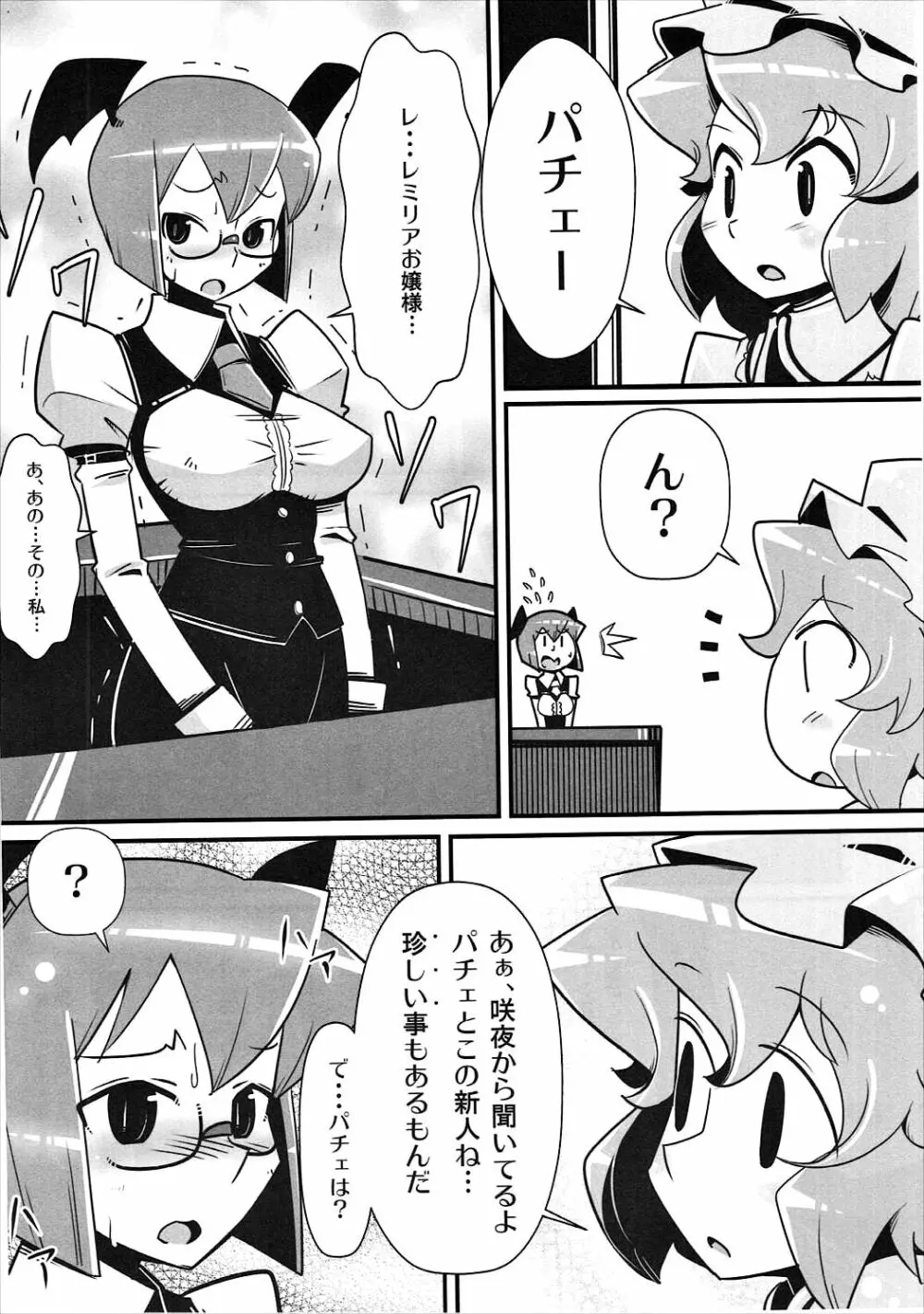 まるしき紅魔郷 パチュリー&小悪魔 Page.7