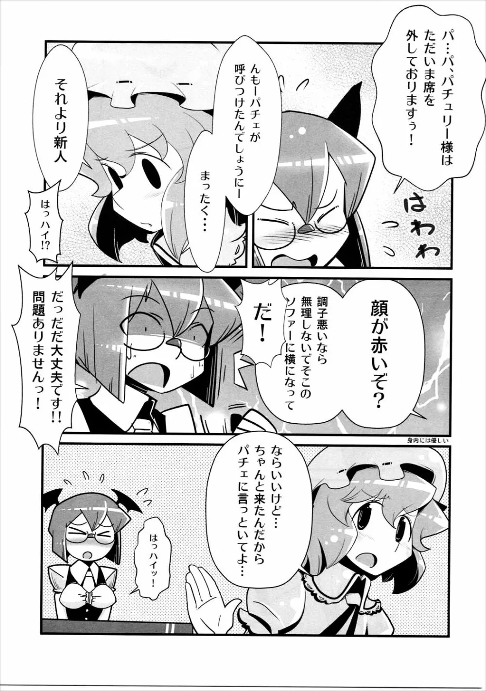 まるしき紅魔郷 パチュリー&小悪魔 Page.8