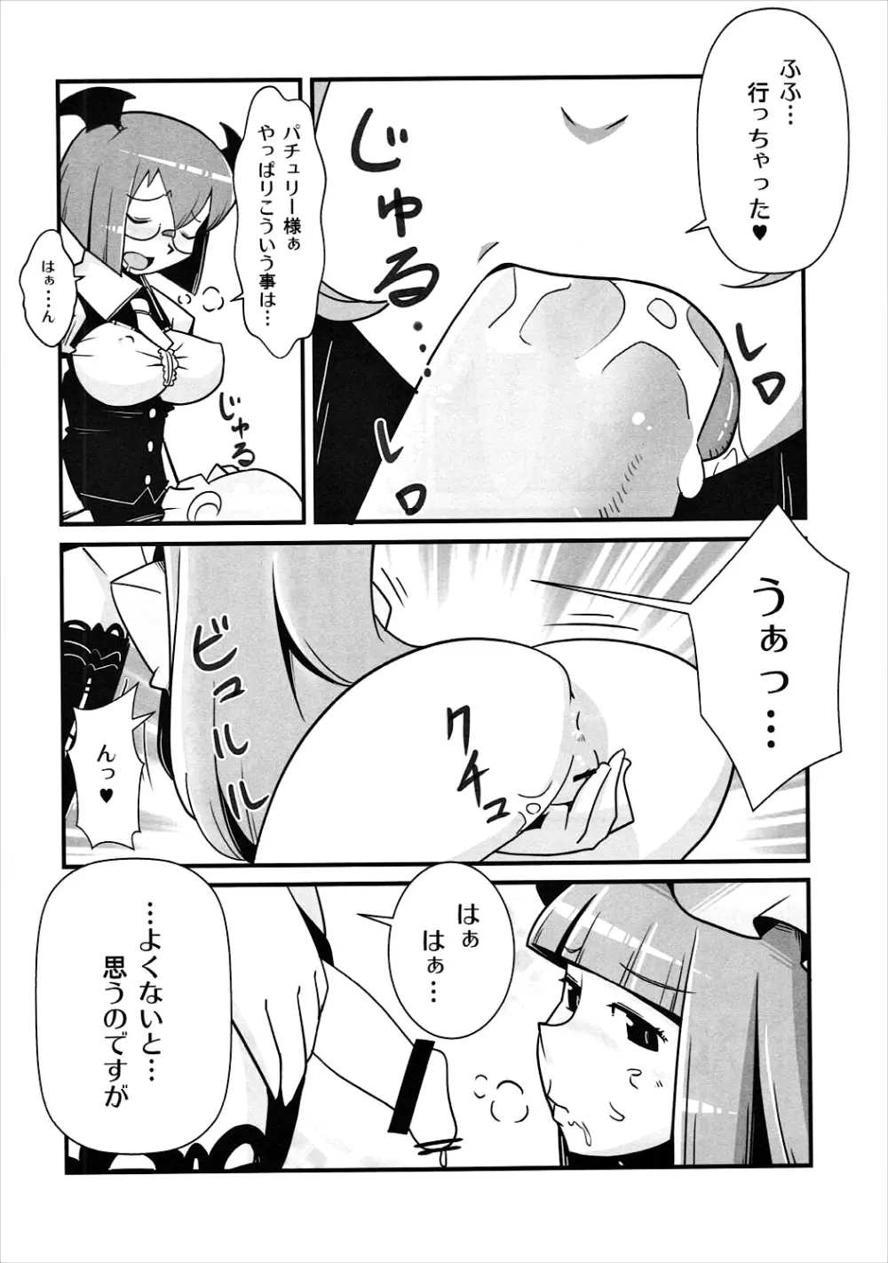 まるしき紅魔郷 パチュリー&小悪魔 Page.9