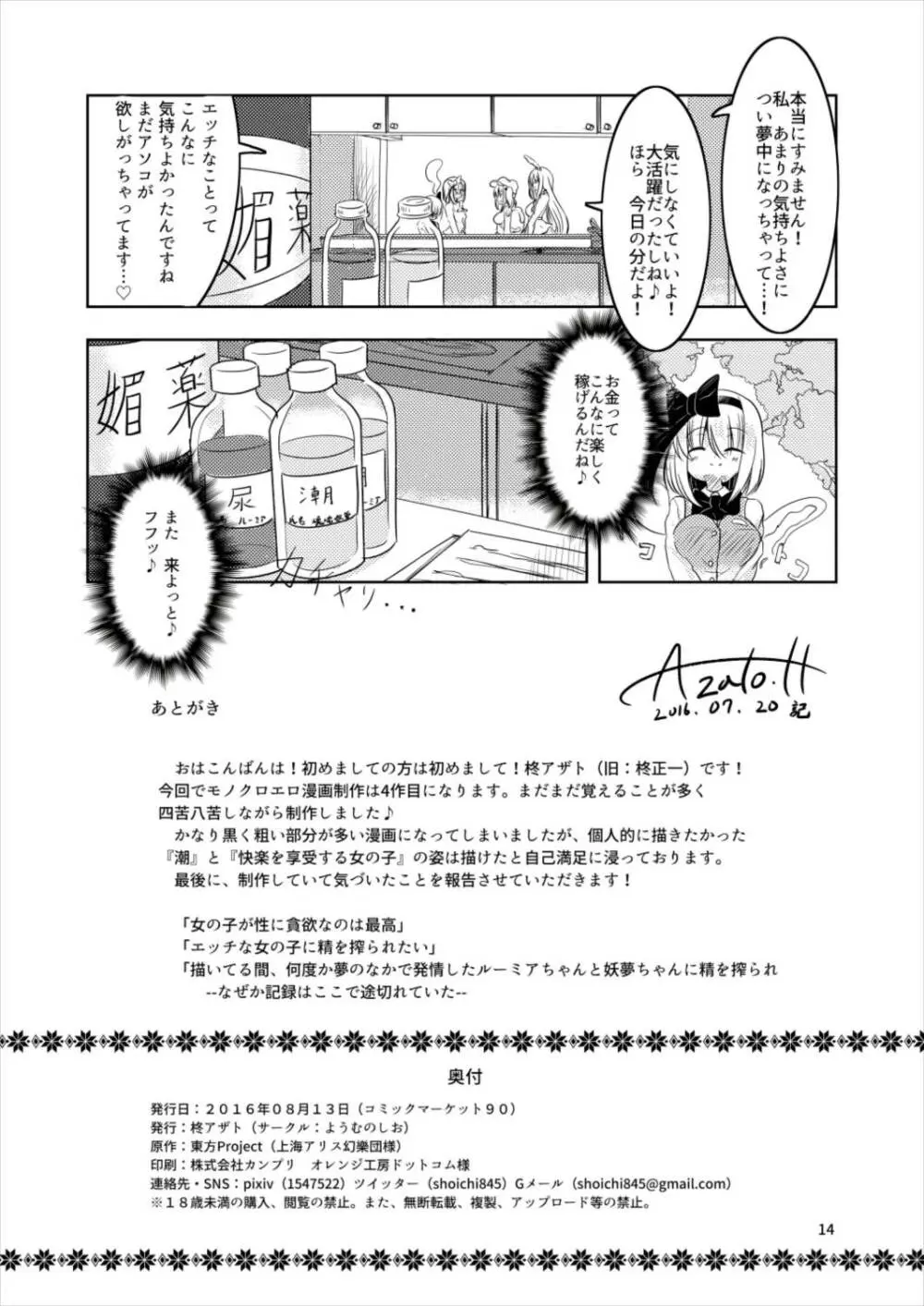 妖夢と潮吹き! 1 妖夢とルーミア編 Page.13