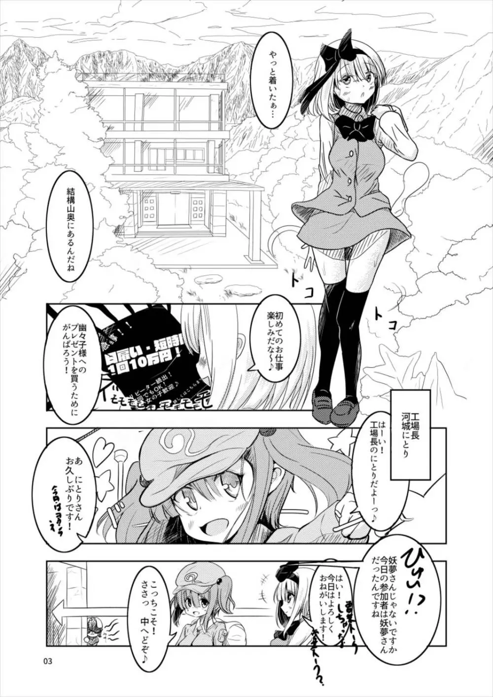 妖夢と潮吹き! 1 妖夢とルーミア編 Page.3