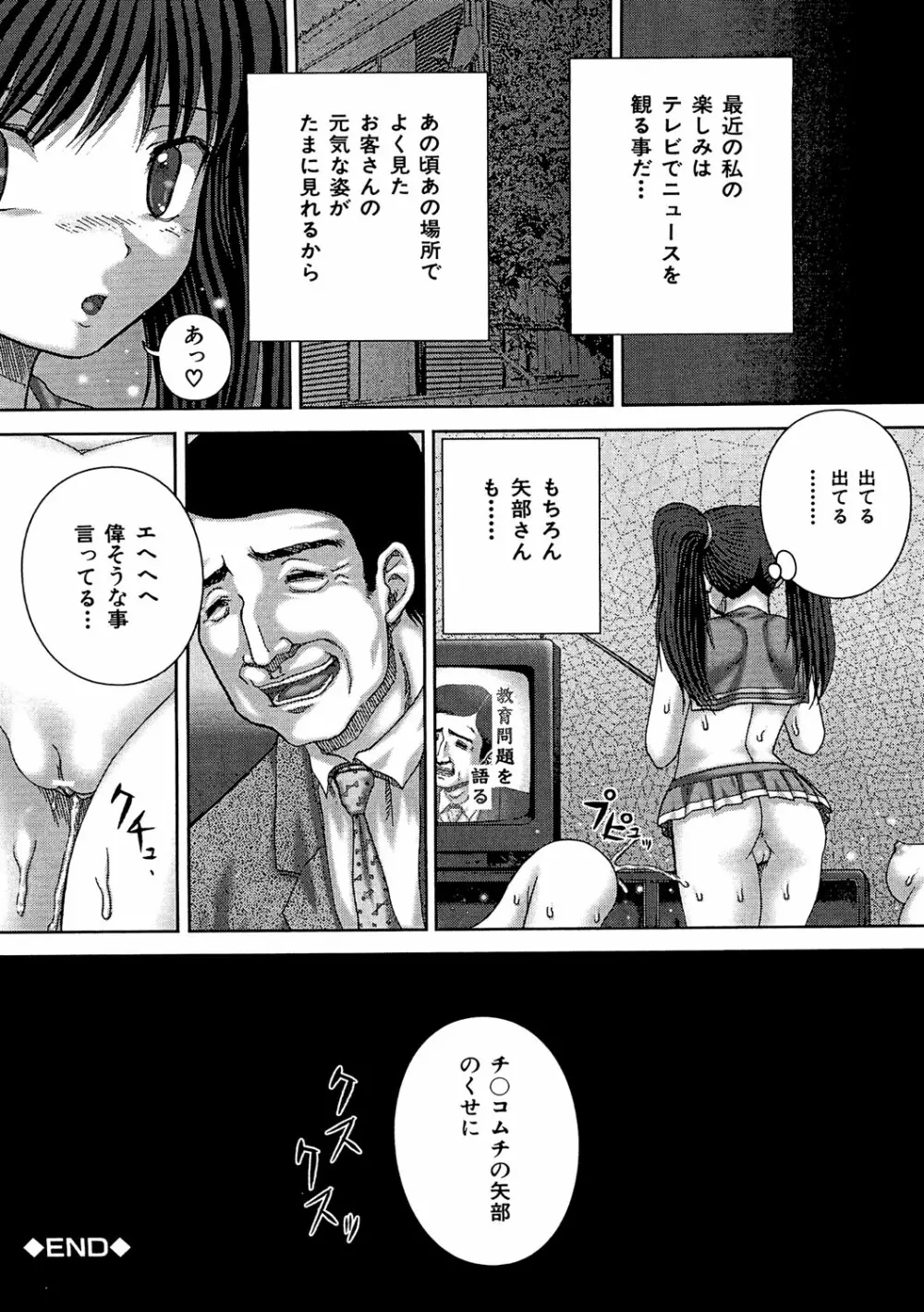 鬼姦獣 Page.137