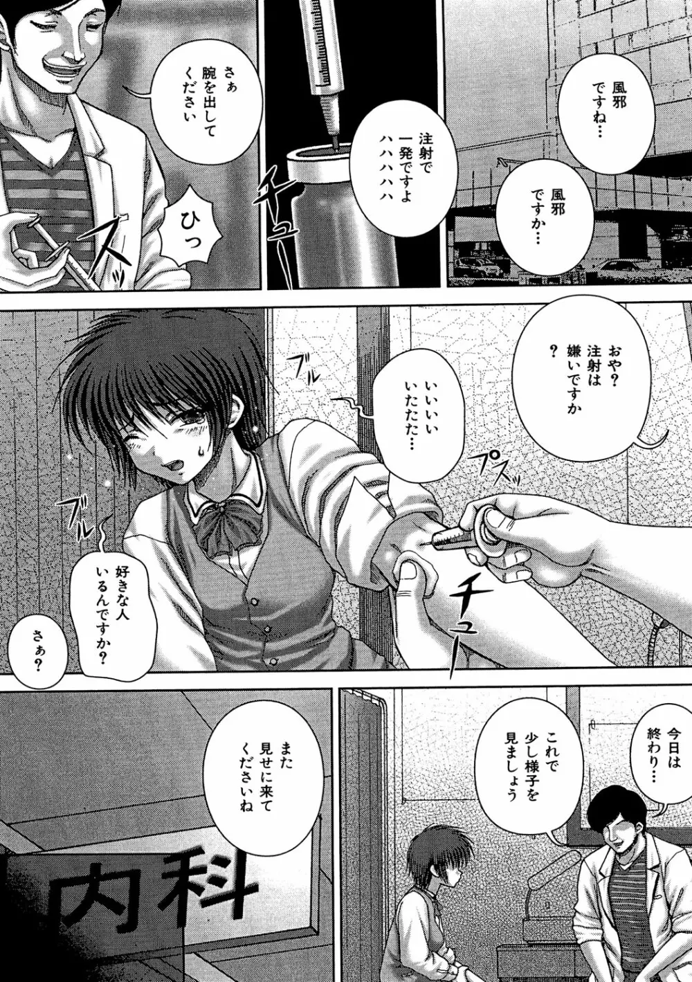 鬼姦獣 Page.92