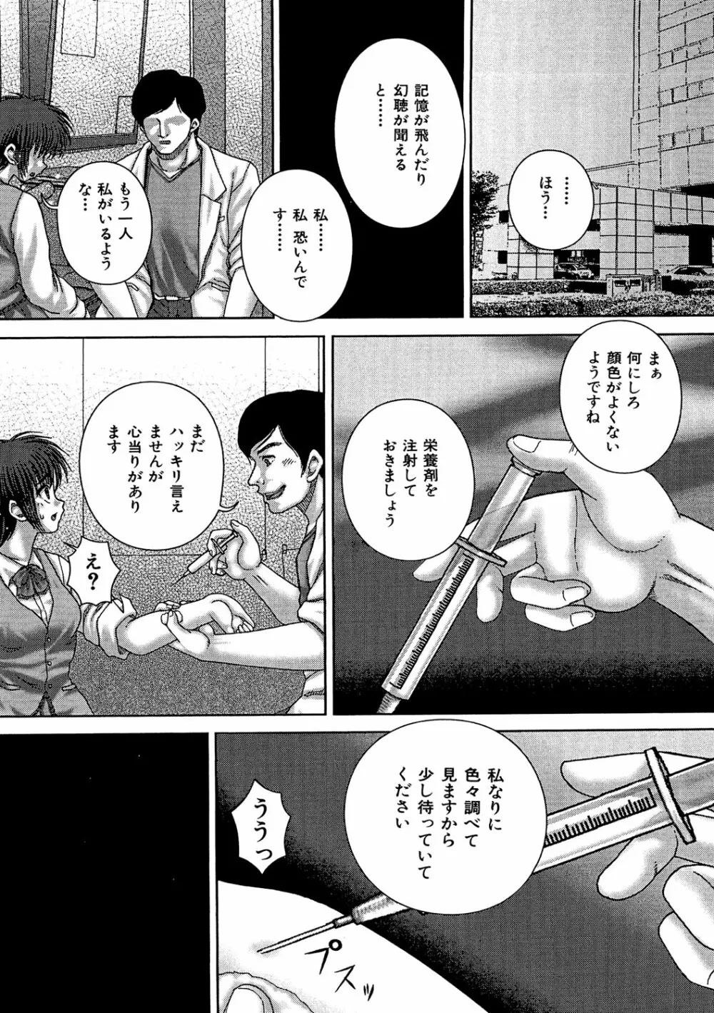 鬼姦獣 Page.99