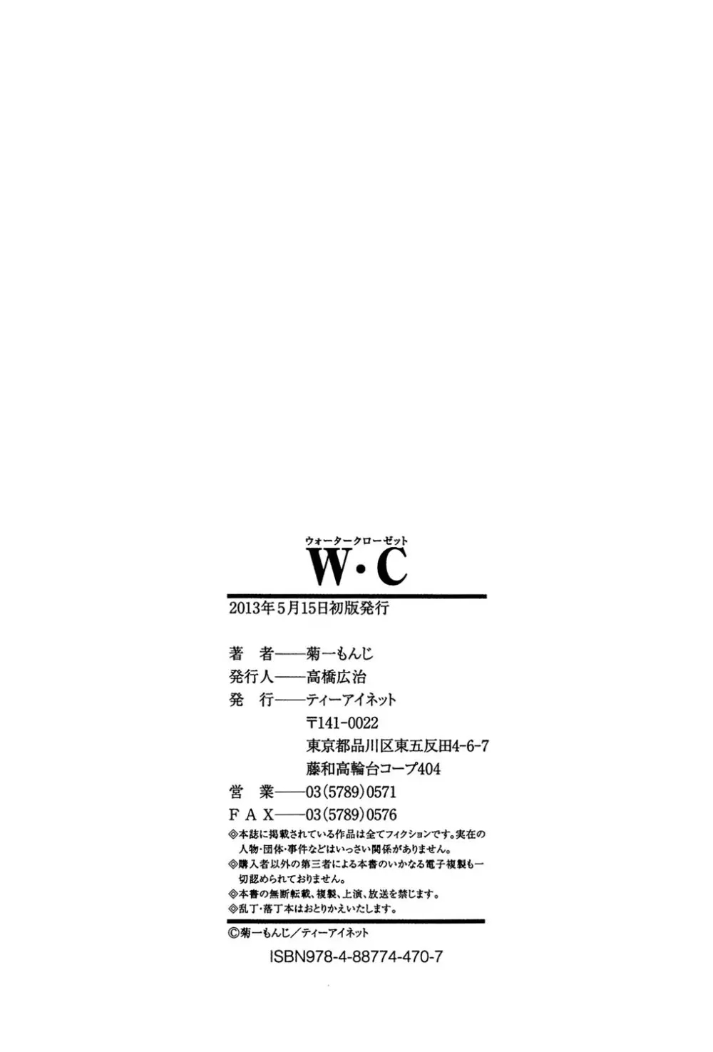W・C ウォータークローゼット Page.243