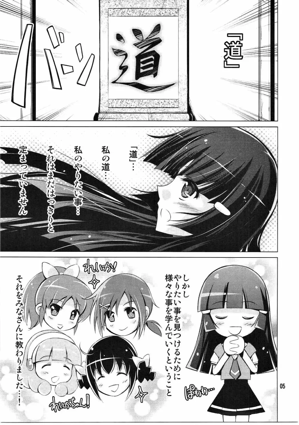 れいかのおっぱいを揉みまくる本 Page.4