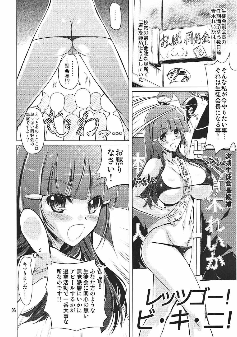 れいかのおっぱいを揉みまくる本 Page.5