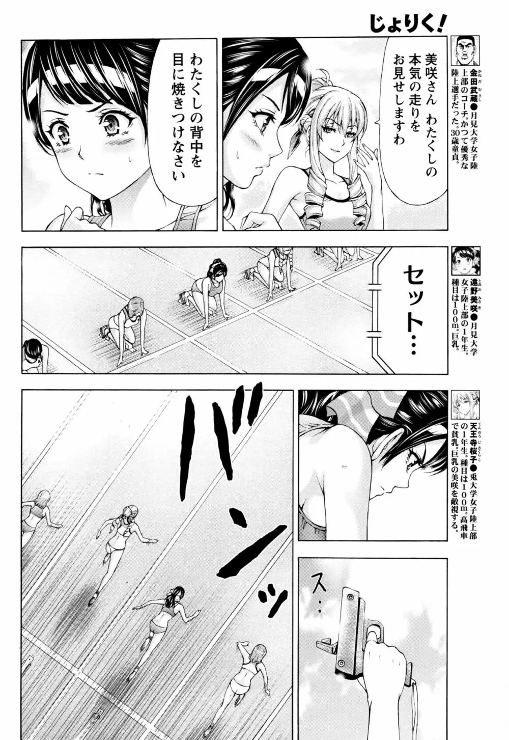 じょりく! Page.103