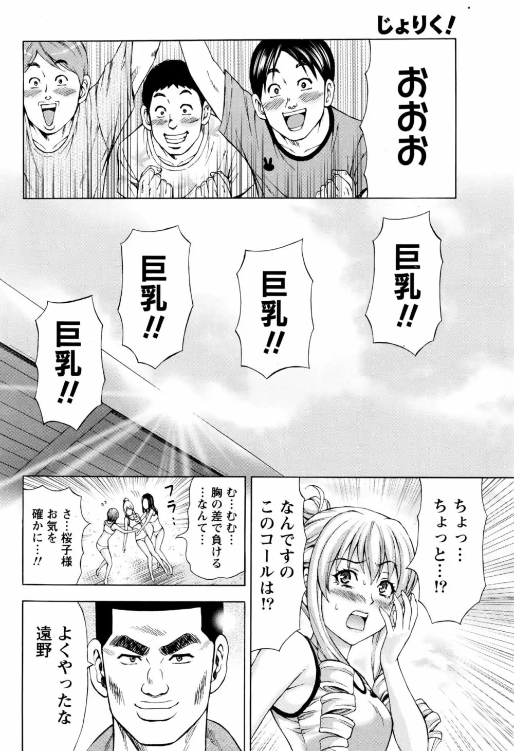 じょりく! Page.113