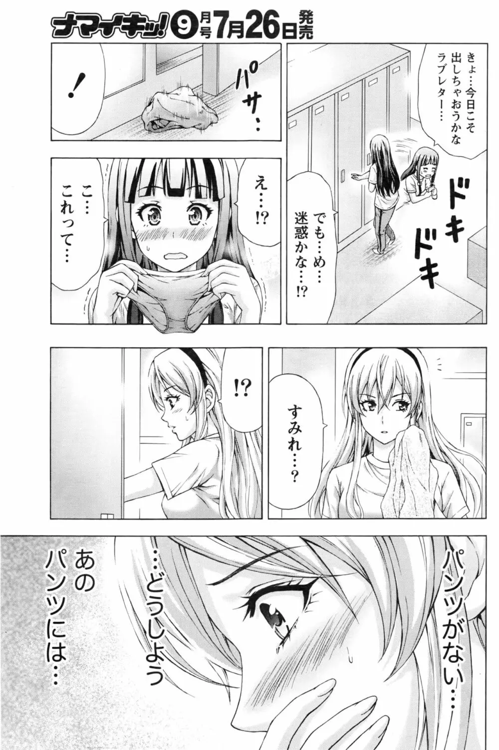 じょりく! Page.128