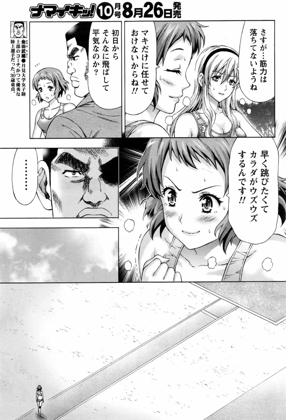 じょりく! Page.144