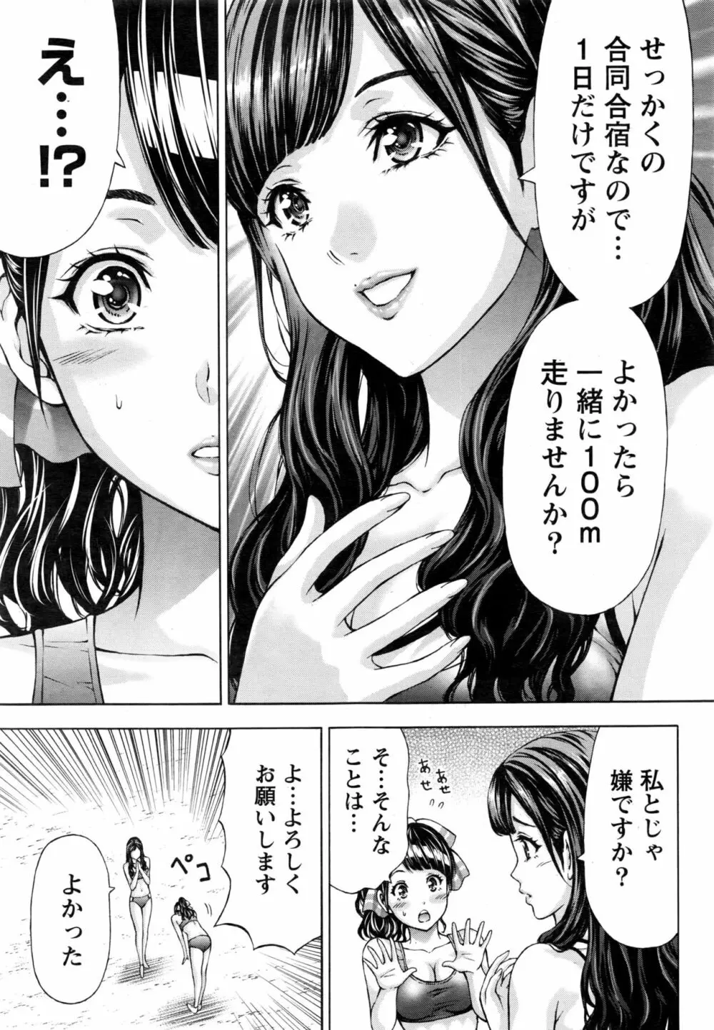 じょりく! Page.200