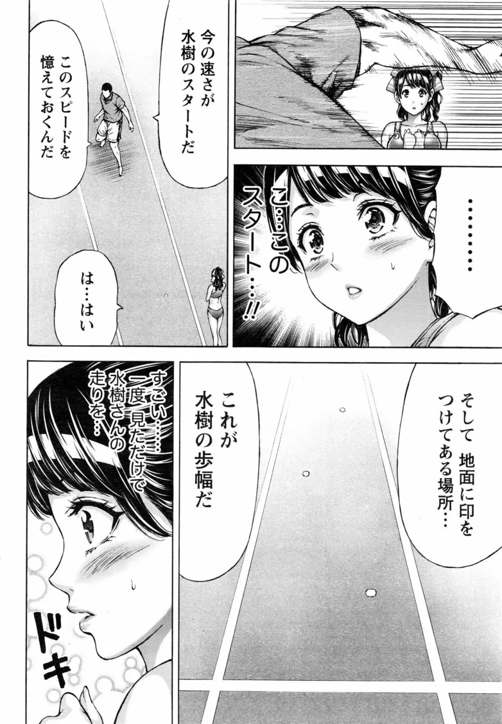 じょりく! Page.223