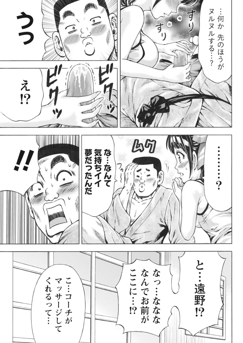 じょりく! Page.254