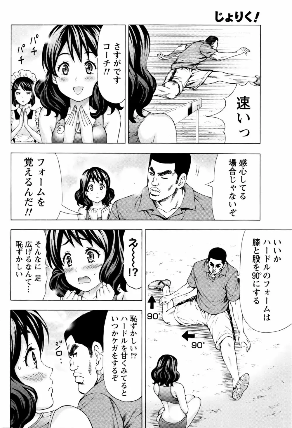 じょりく! Page.56