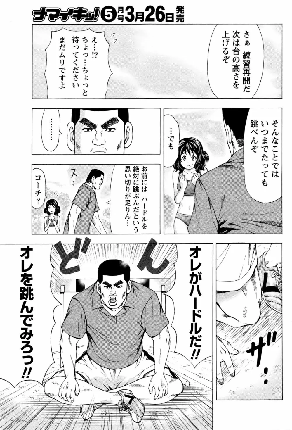 じょりく! Page.63