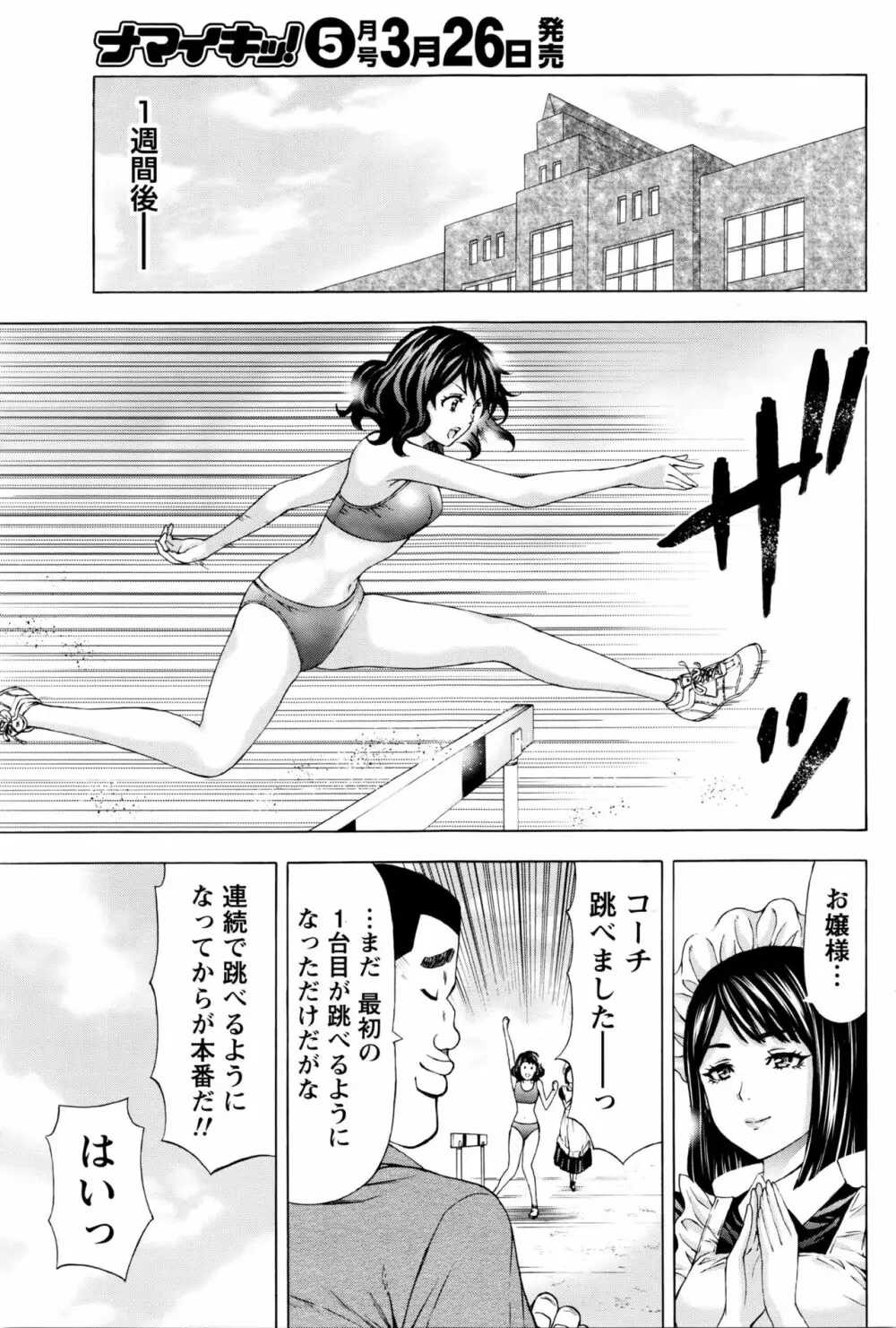 じょりく! Page.71