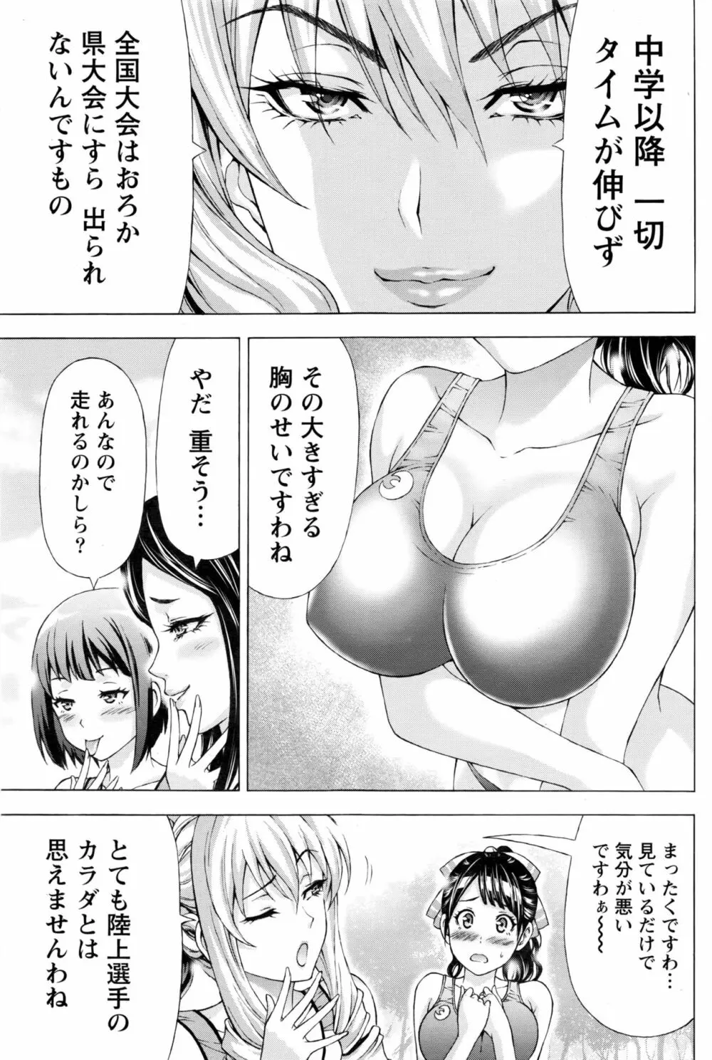 じょりく! Page.80