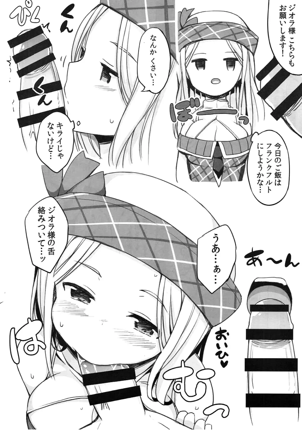 ショロトルの巫女さまファン感謝祭 Page.5