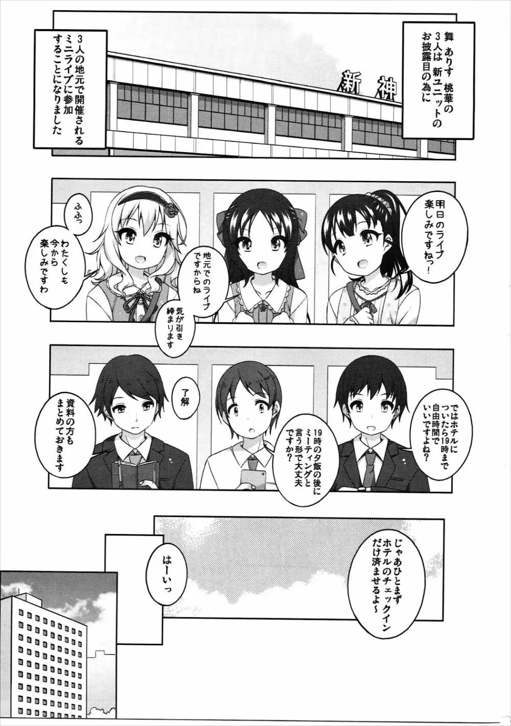 ライブの前の日は Page.2