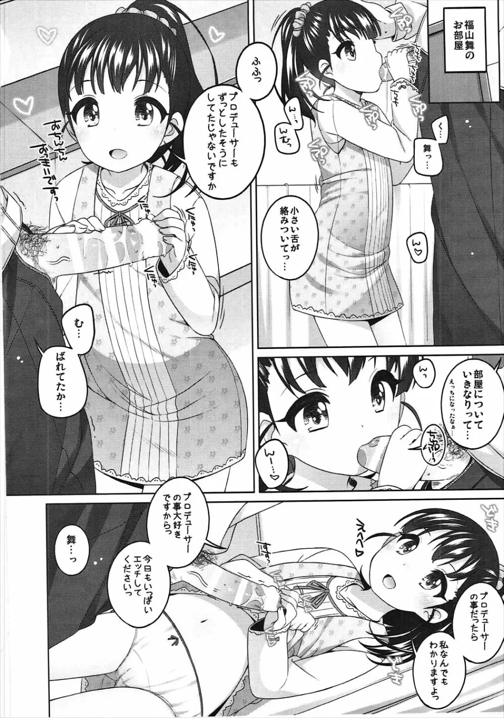 ライブの前の日は Page.3