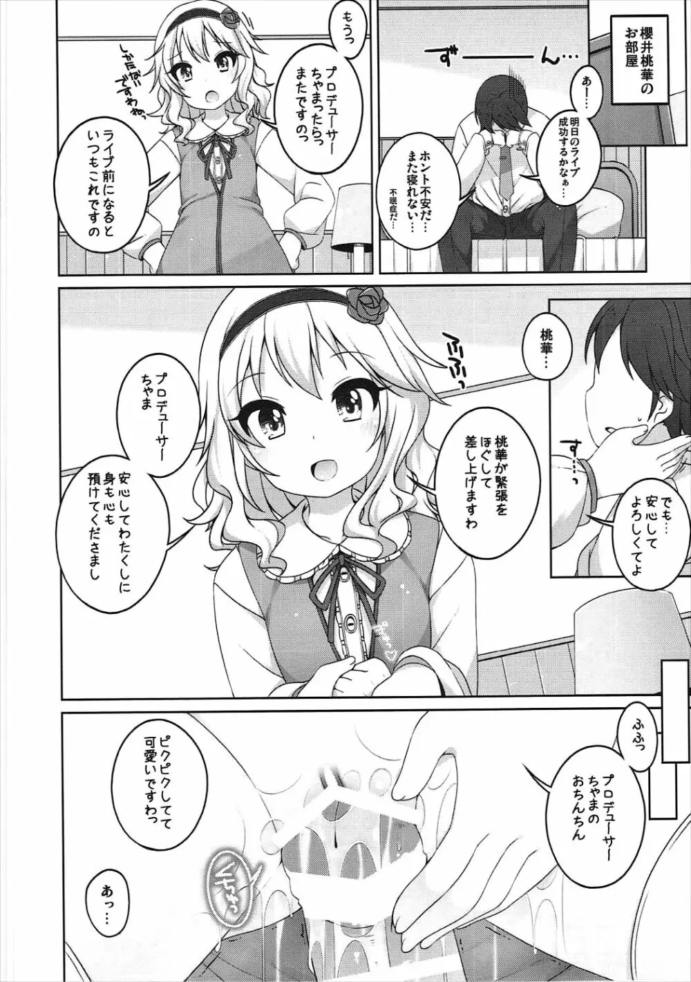 ライブの前の日は Page.7