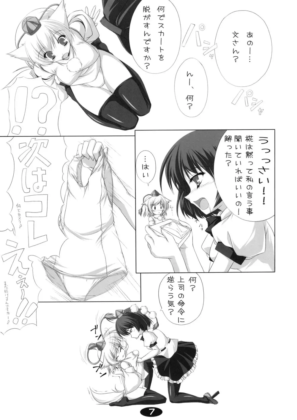 椛と遊ぼう Page.6