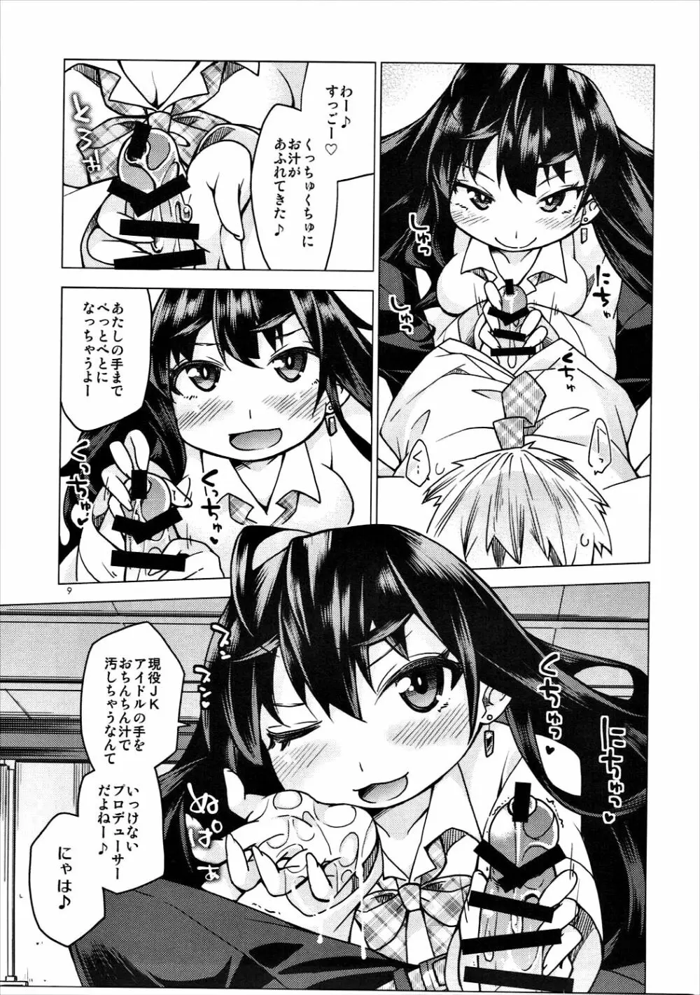 志希にゃんにハスハスされたい! Page.8