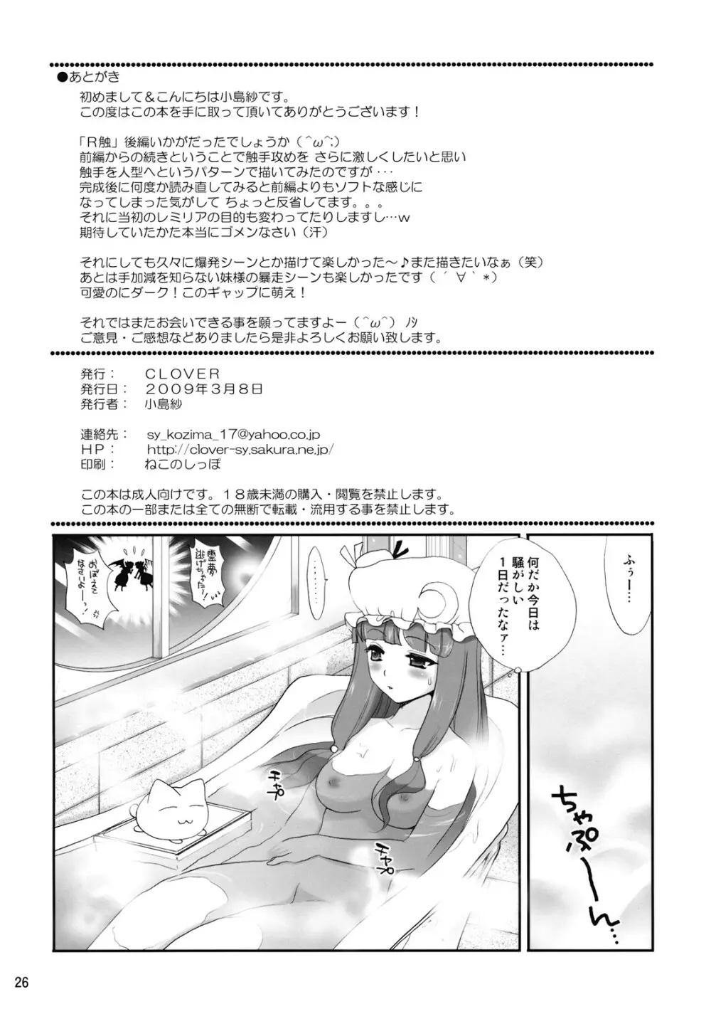 (例大祭 6) [CLOVER (小島紗)] R触 -スカーレット姉妹×霊夢- 後編 (東方Project) Page.26