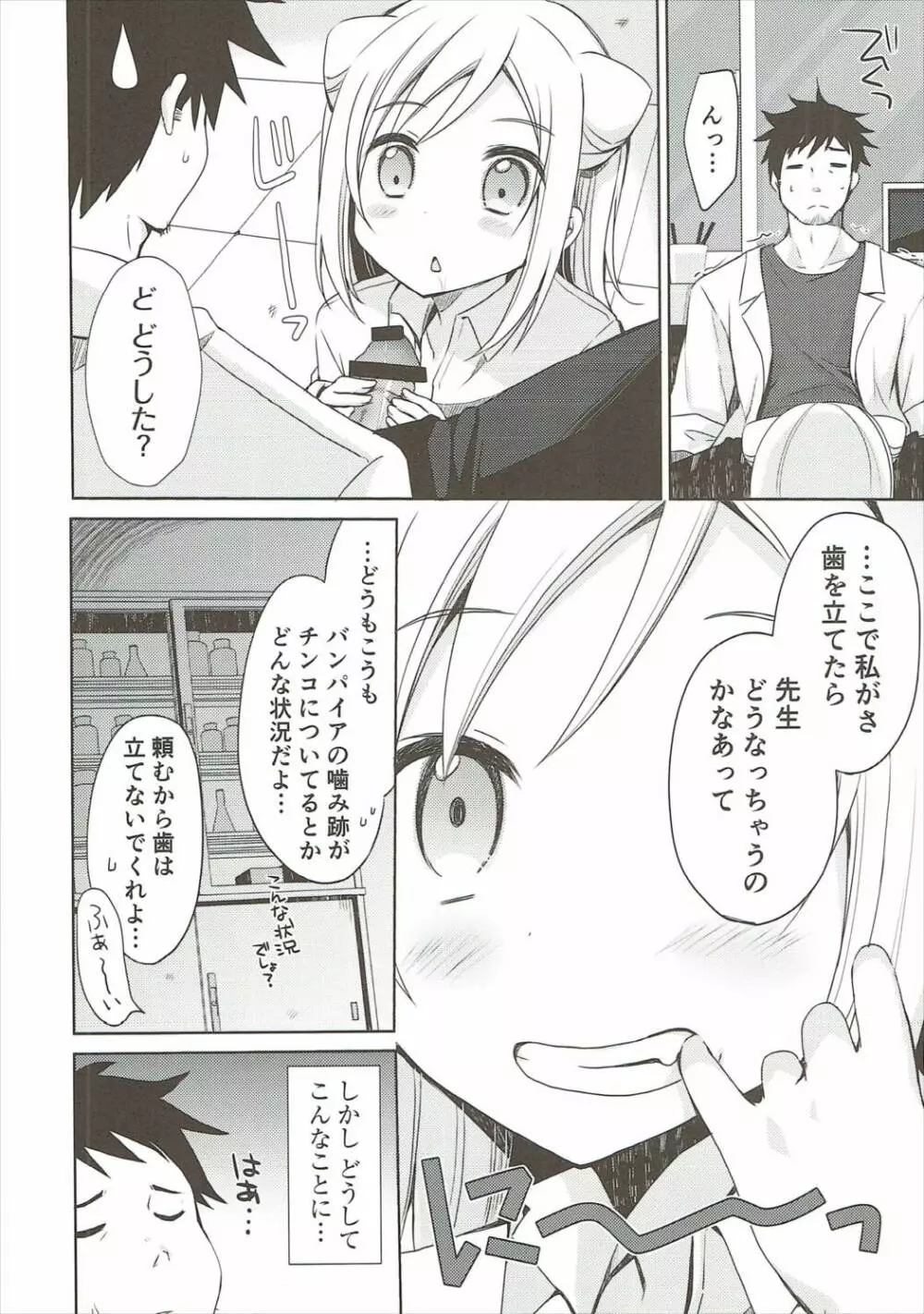 小鳥遊ひかりは愛されたい Page.5