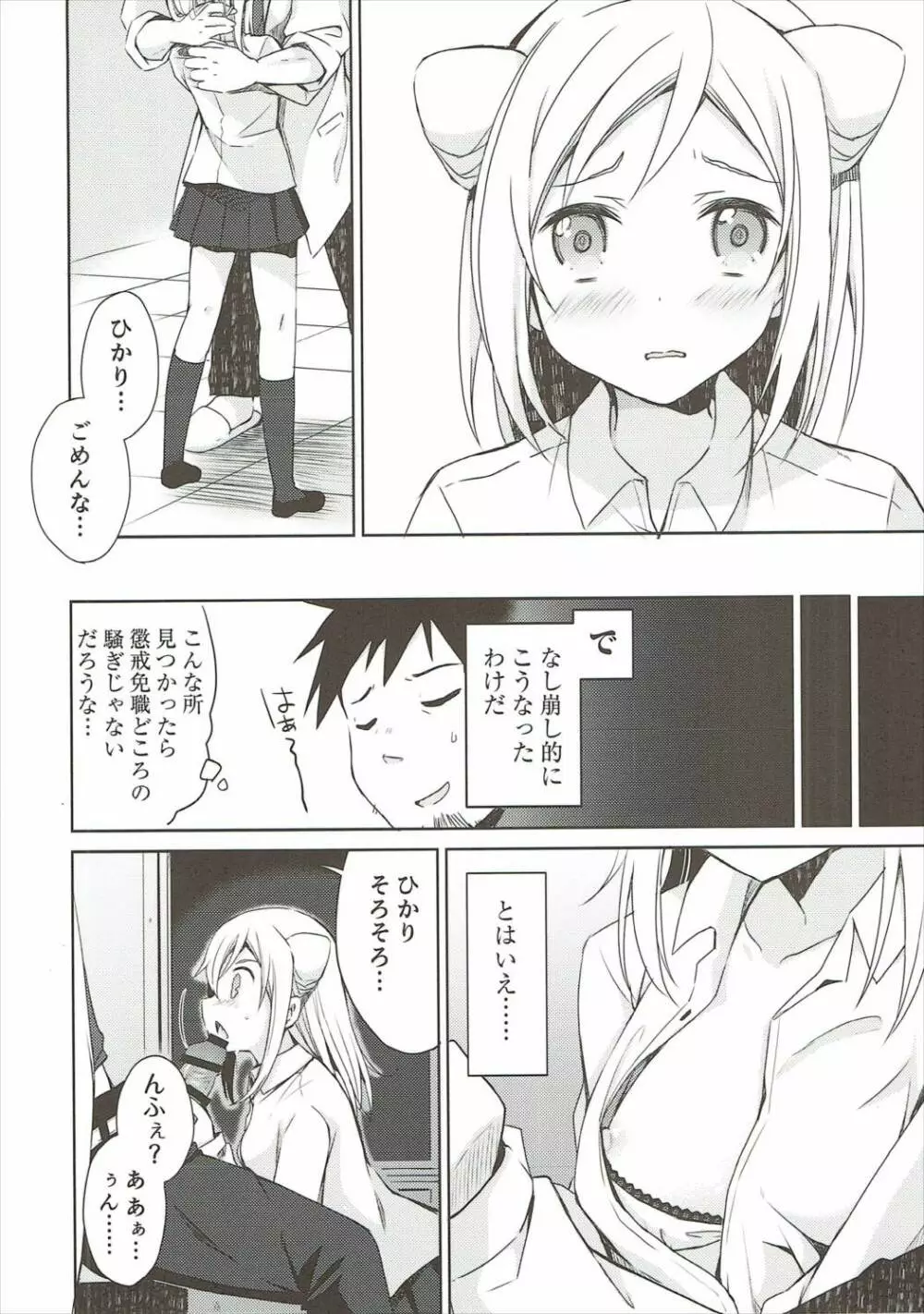 小鳥遊ひかりは愛されたい Page.9