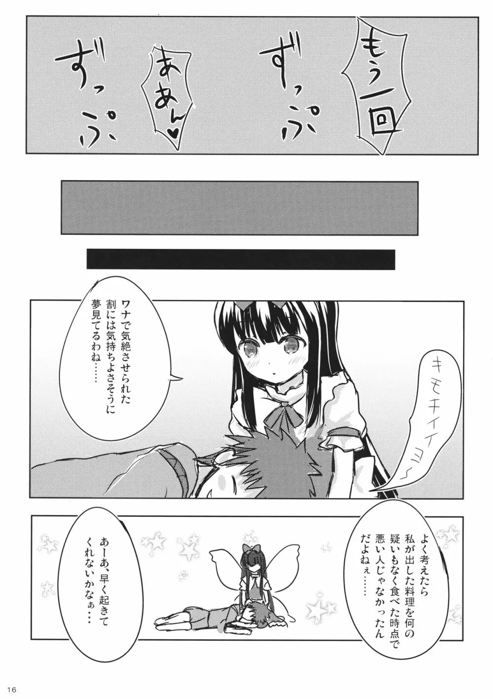 スターちゃんとひざまくらに興味がございますか？ Page.15