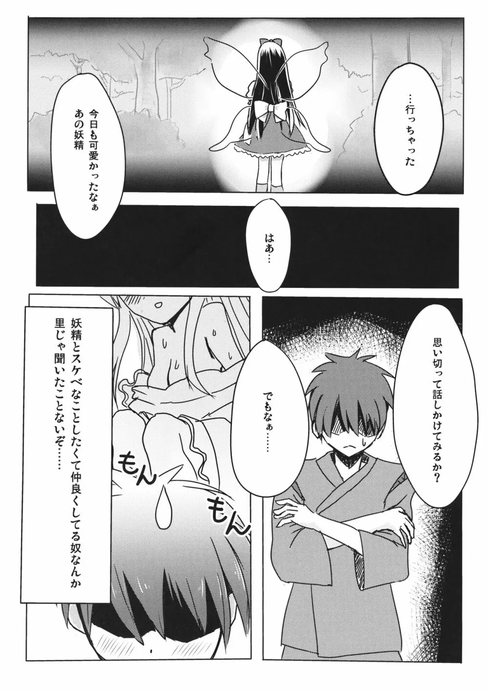 スターちゃんとひざまくらに興味がございますか？ Page.3