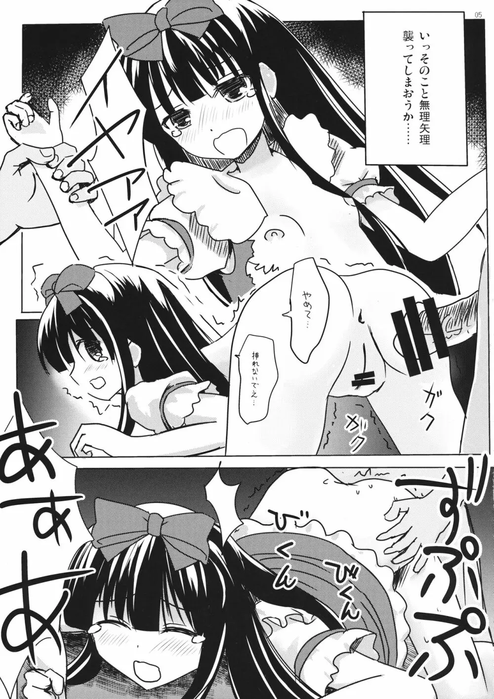 スターちゃんとひざまくらに興味がございますか？ Page.4