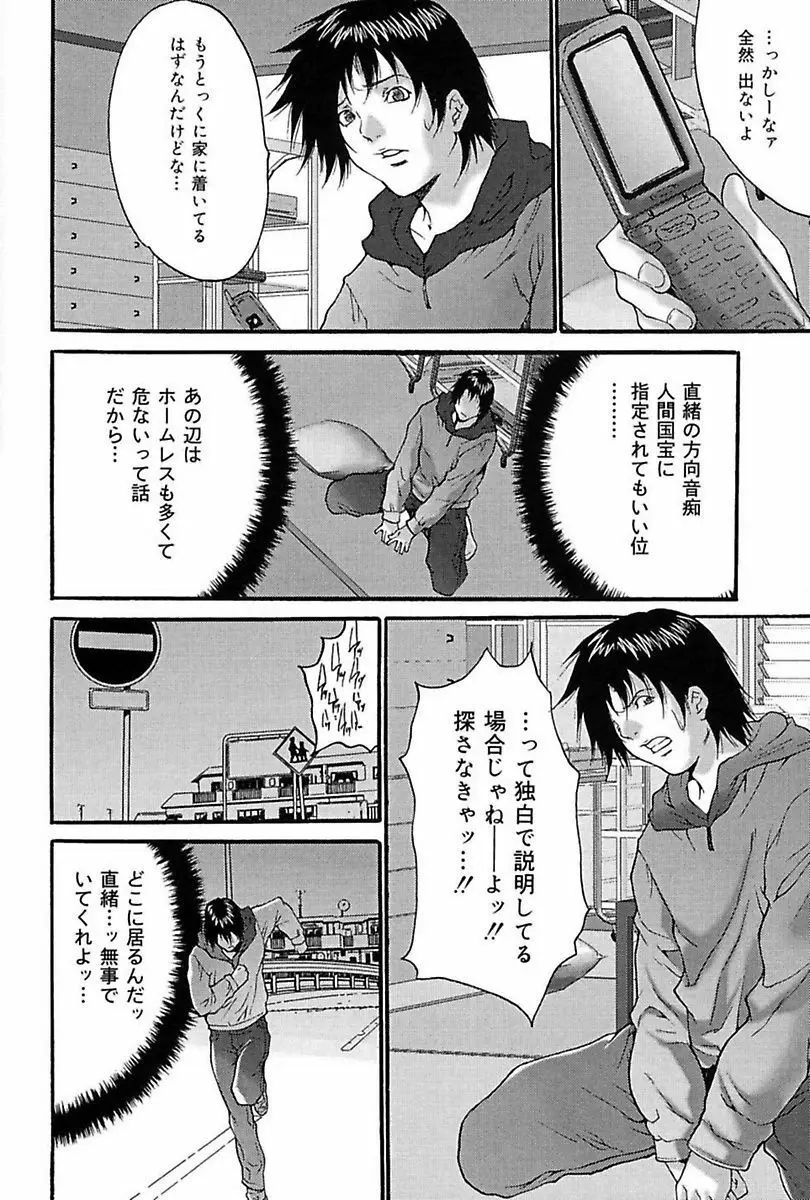 ぶっかけ! Page.54