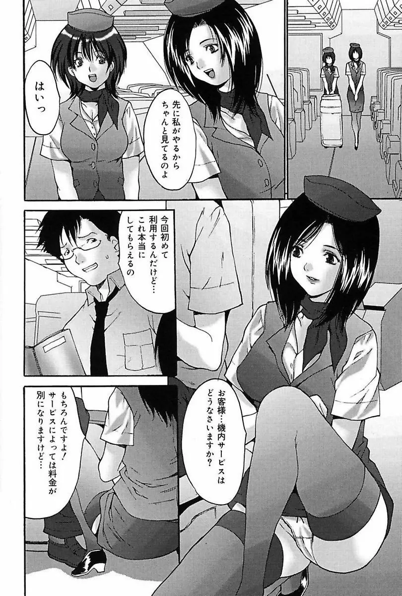 ぶっかけ! Page.6