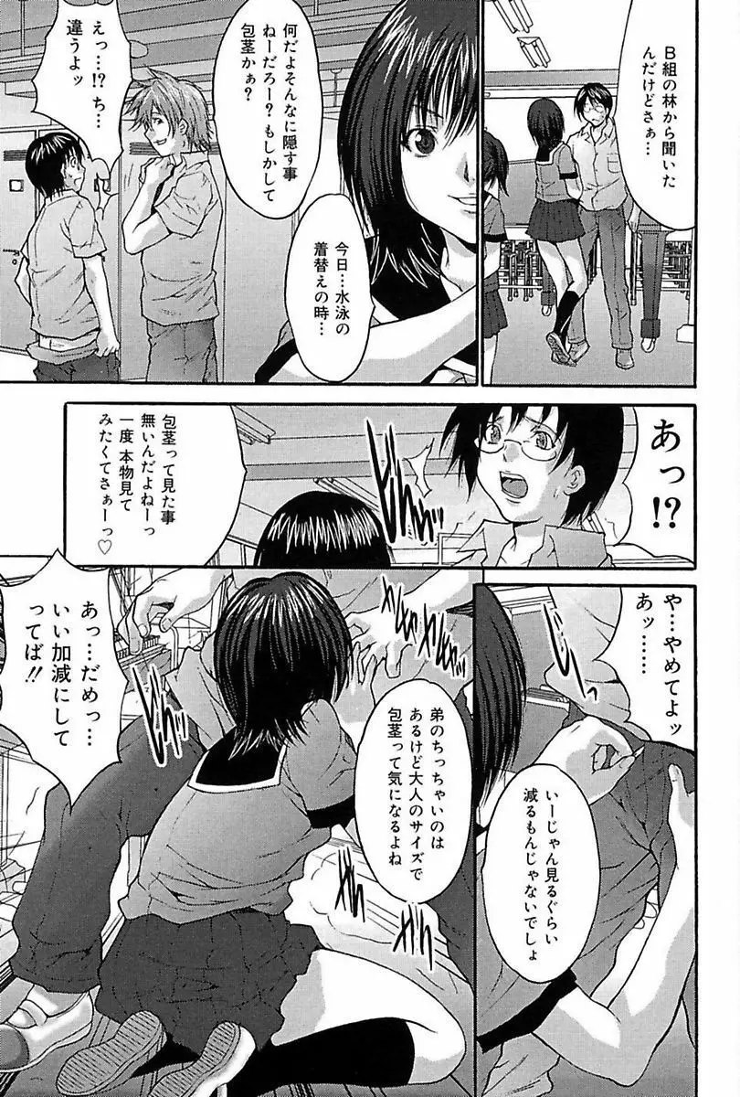 ぶっかけ! Page.65