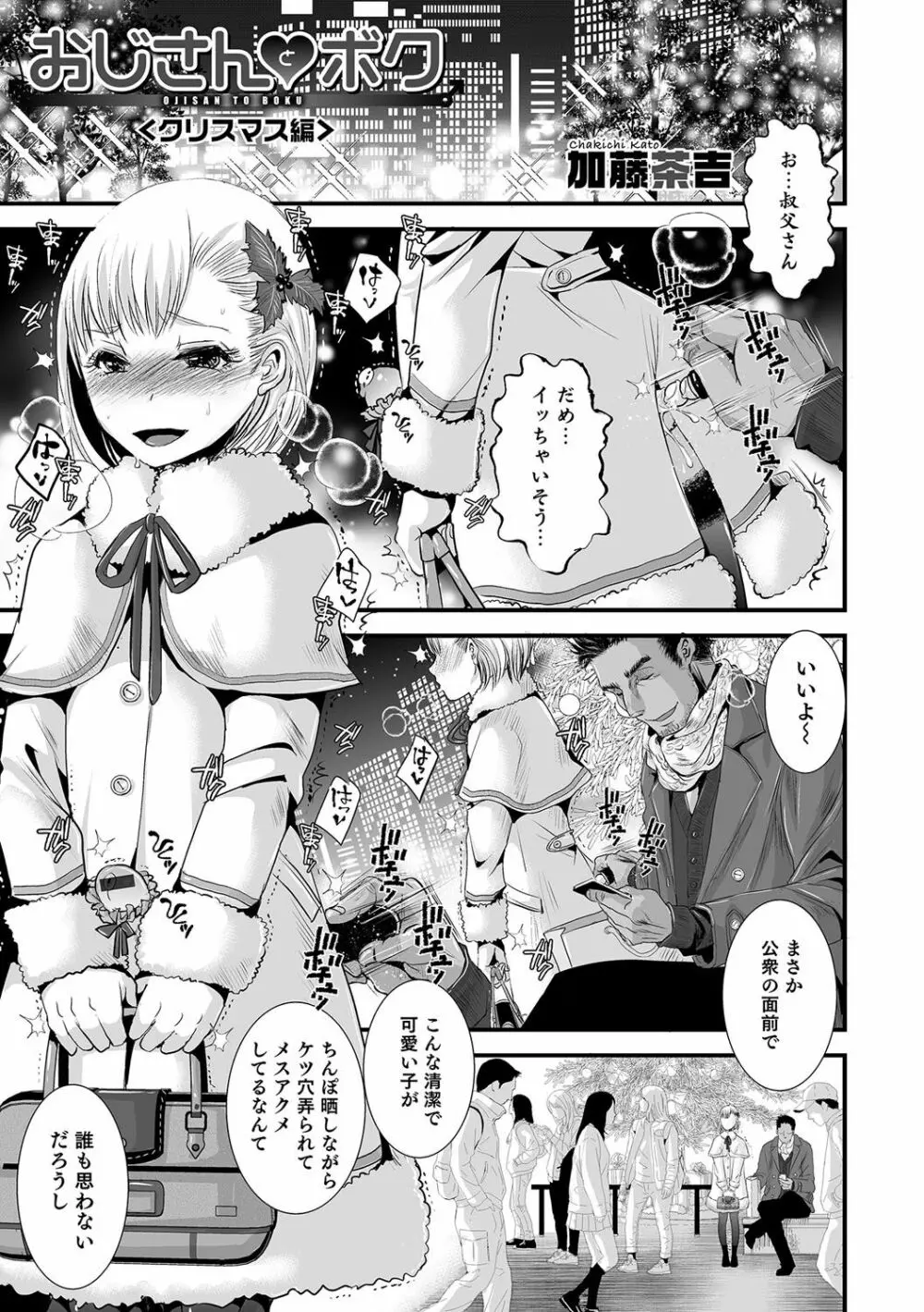 オトコのコHEAVEN Vol.31 Page.110