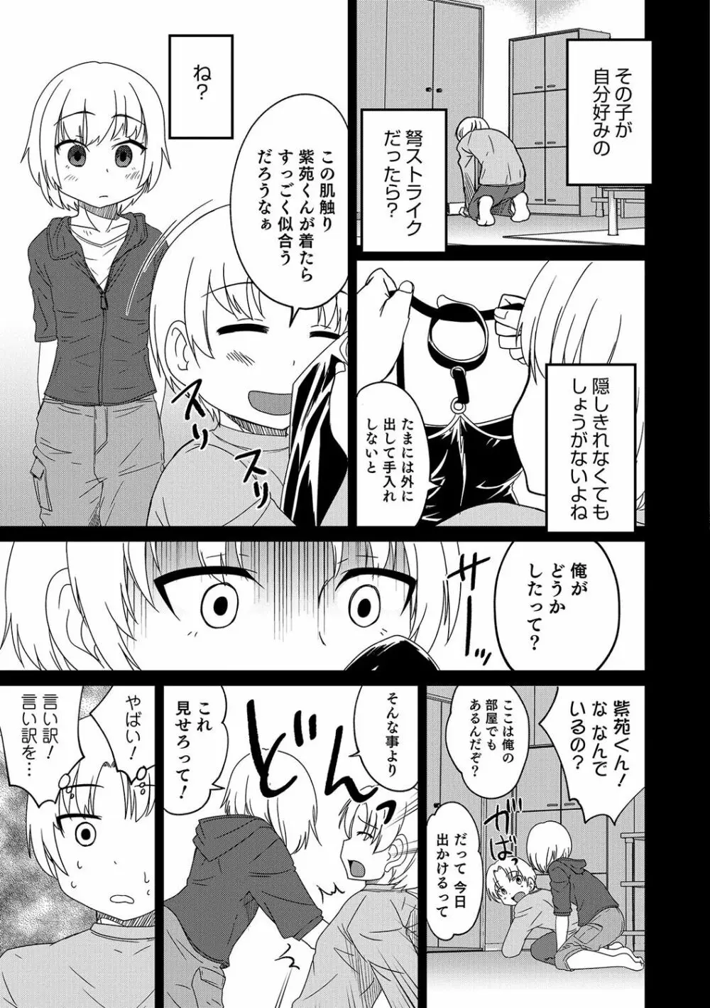 オトコのコHEAVEN Vol.31 Page.132