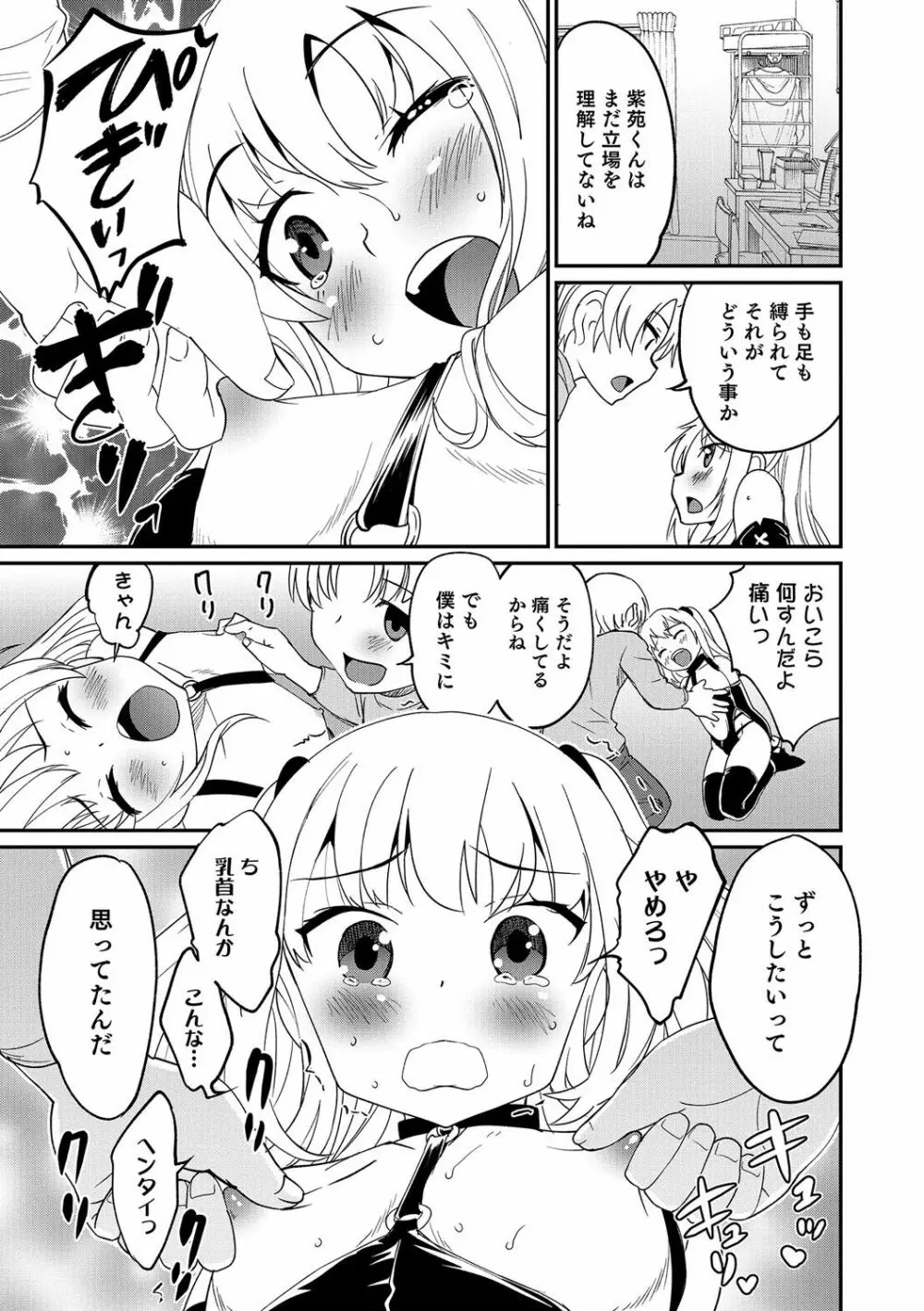 オトコのコHEAVEN Vol.31 Page.136