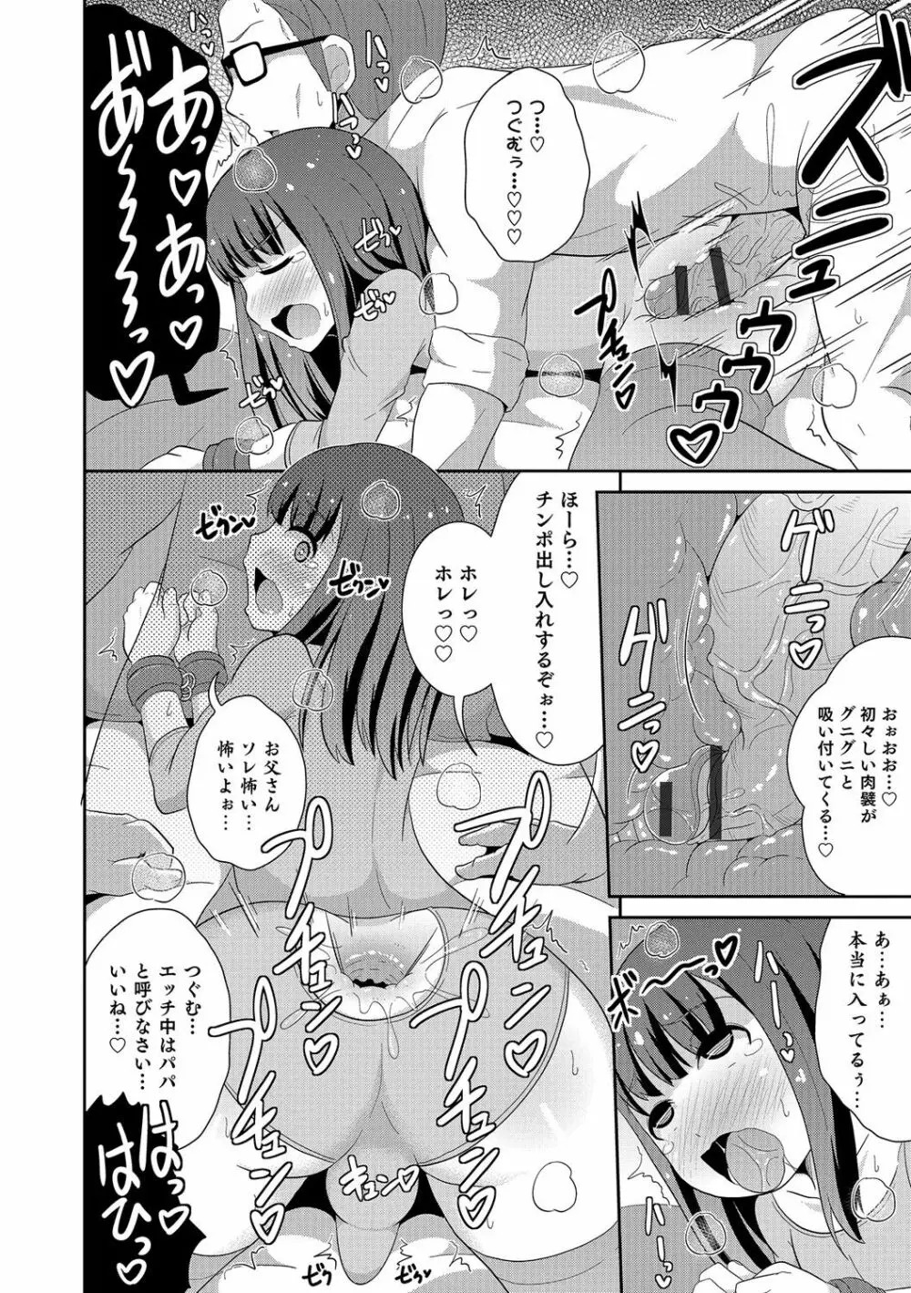 オトコのコHEAVEN Vol.31 Page.21