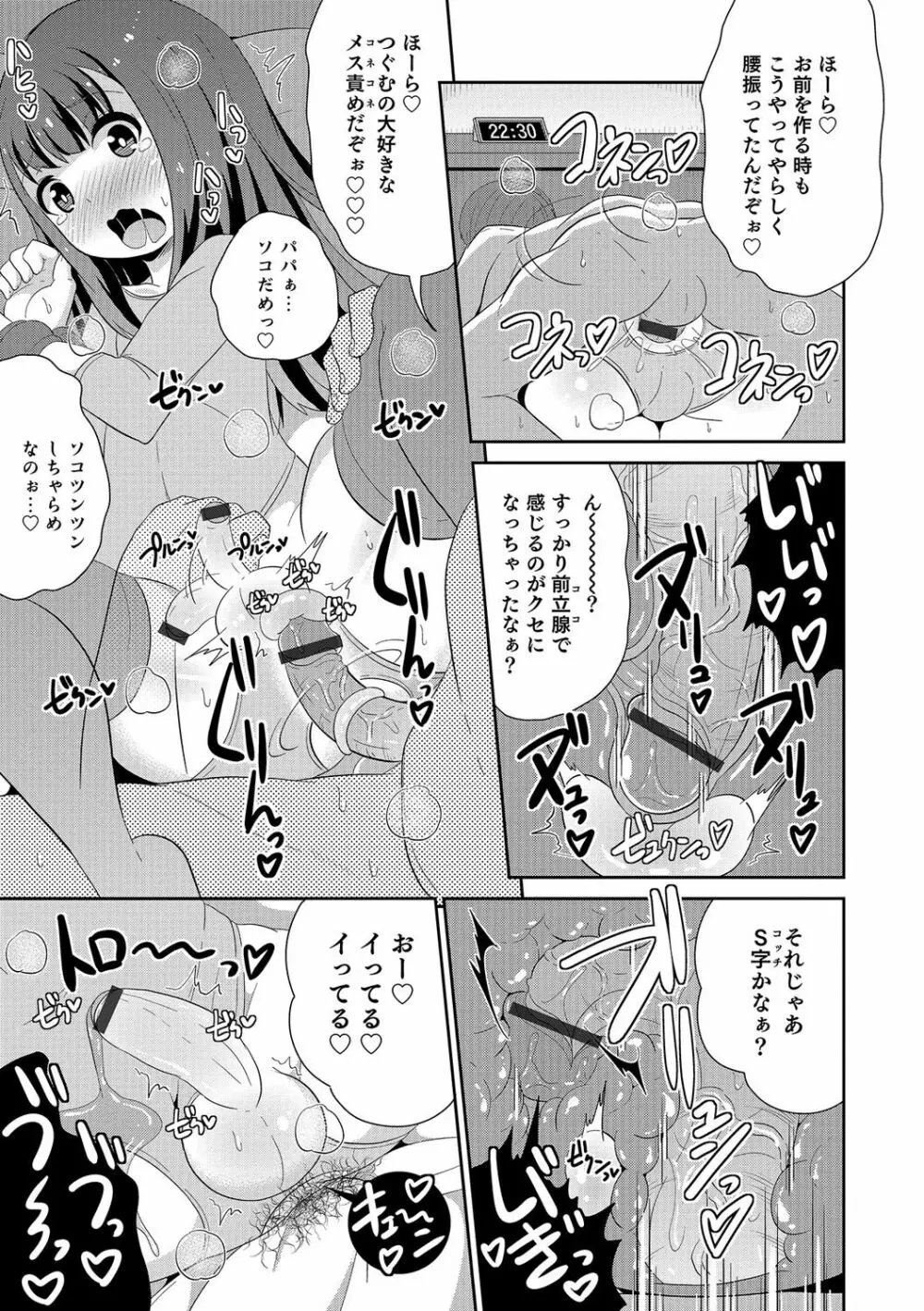 オトコのコHEAVEN Vol.31 Page.22