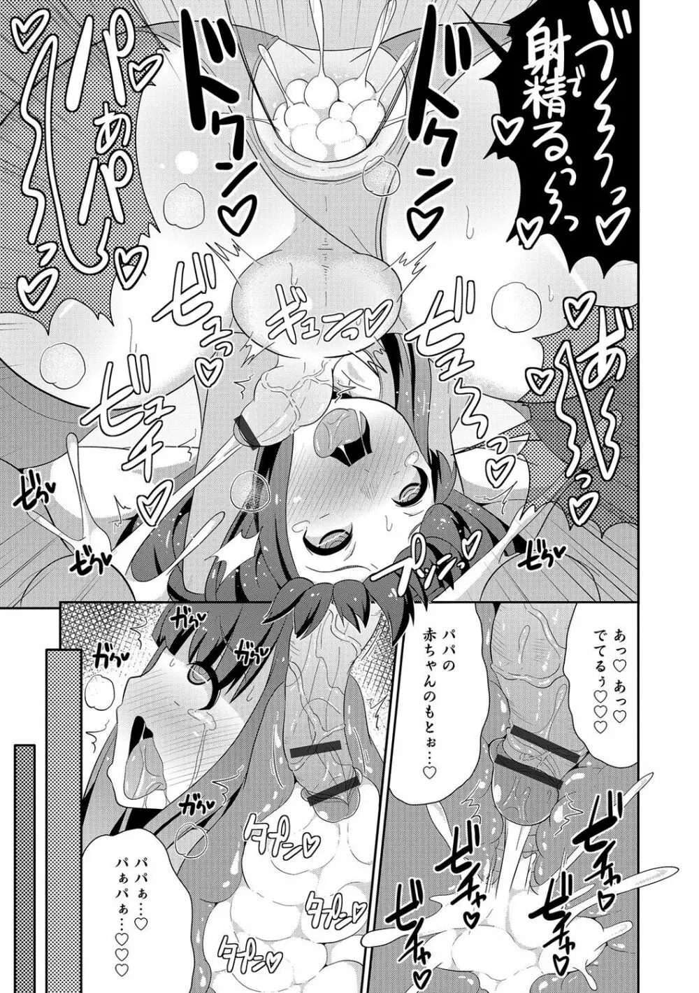 オトコのコHEAVEN Vol.31 Page.24