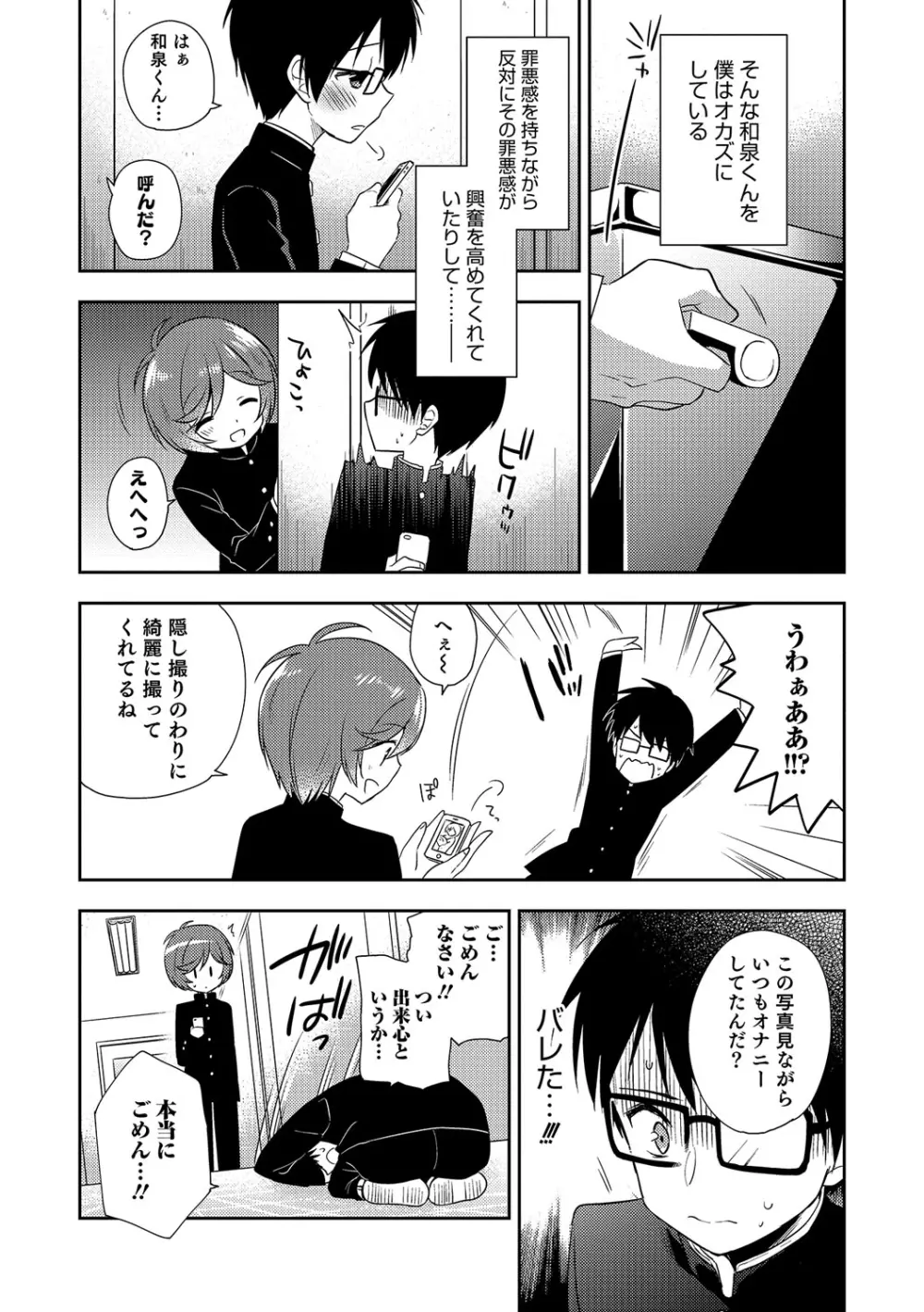 オトコのコHEAVEN Vol.31 Page.27