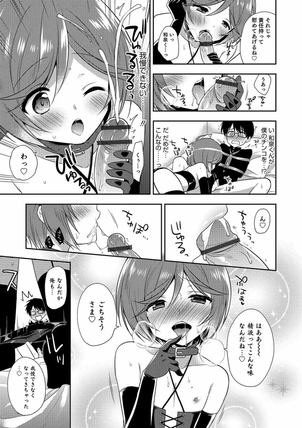 オトコのコHEAVEN Vol.31 Page.30