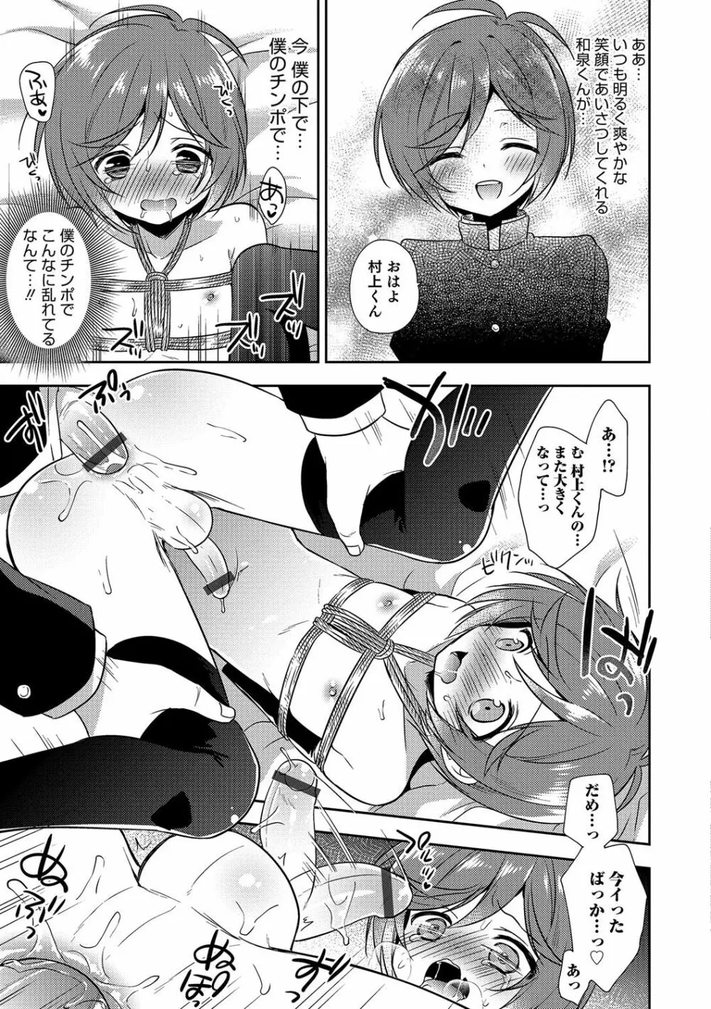 オトコのコHEAVEN Vol.31 Page.38