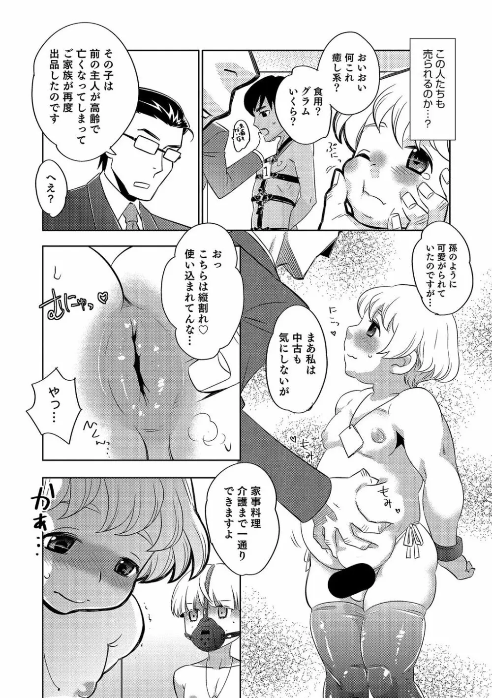 オトコのコHEAVEN Vol.31 Page.43