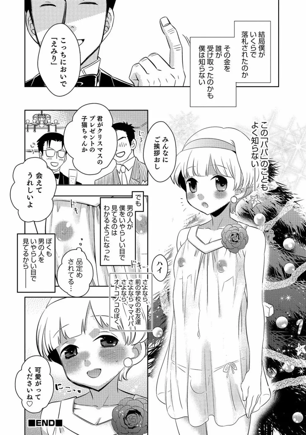 オトコのコHEAVEN Vol.31 Page.53