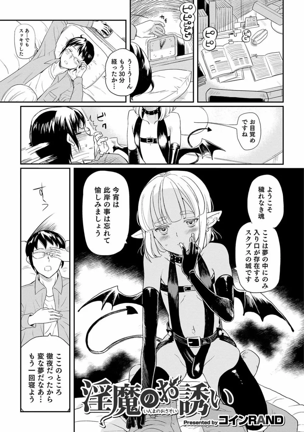 オトコのコHEAVEN Vol.31 Page.54