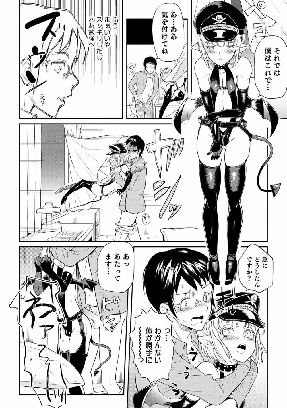 オトコのコHEAVEN Vol.31 Page.57